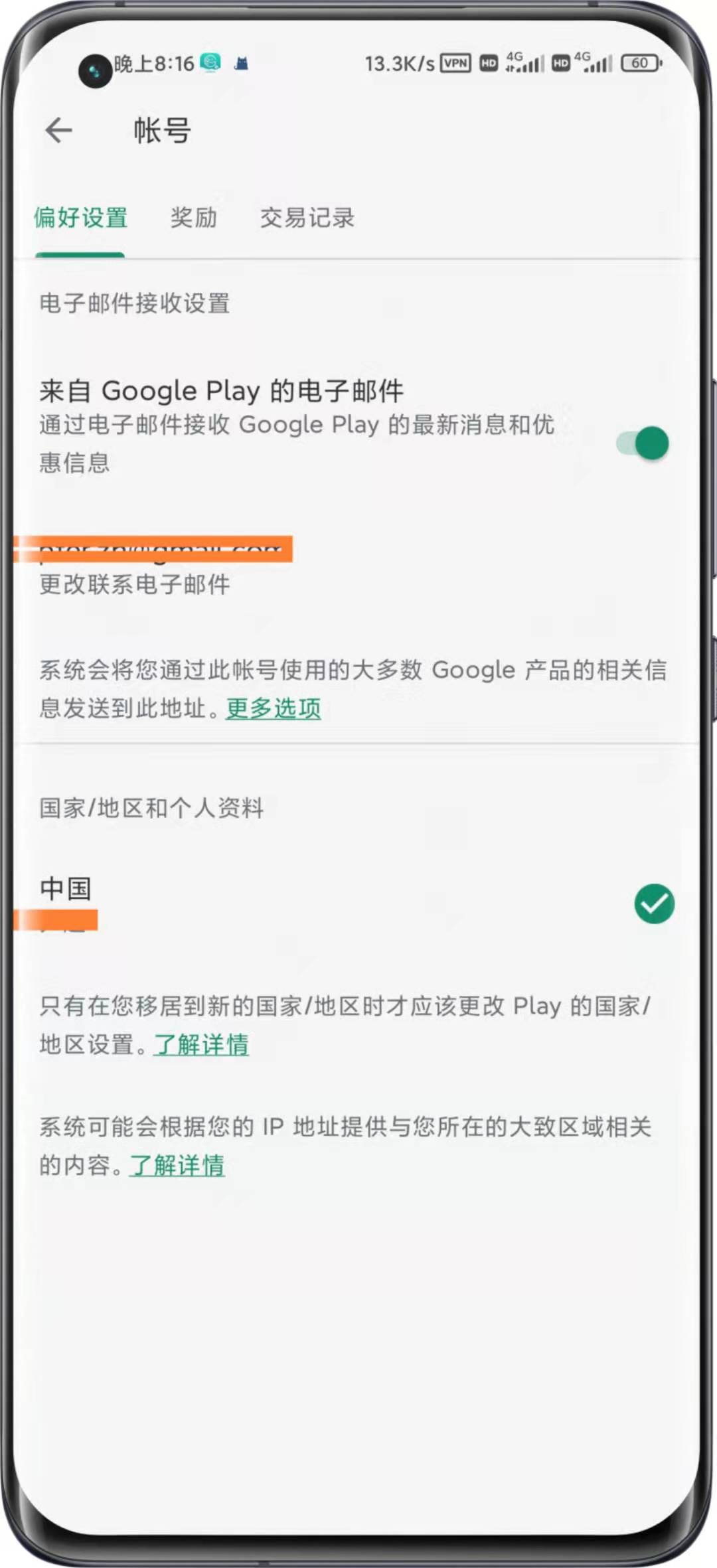 Google Play账号-固定中国区