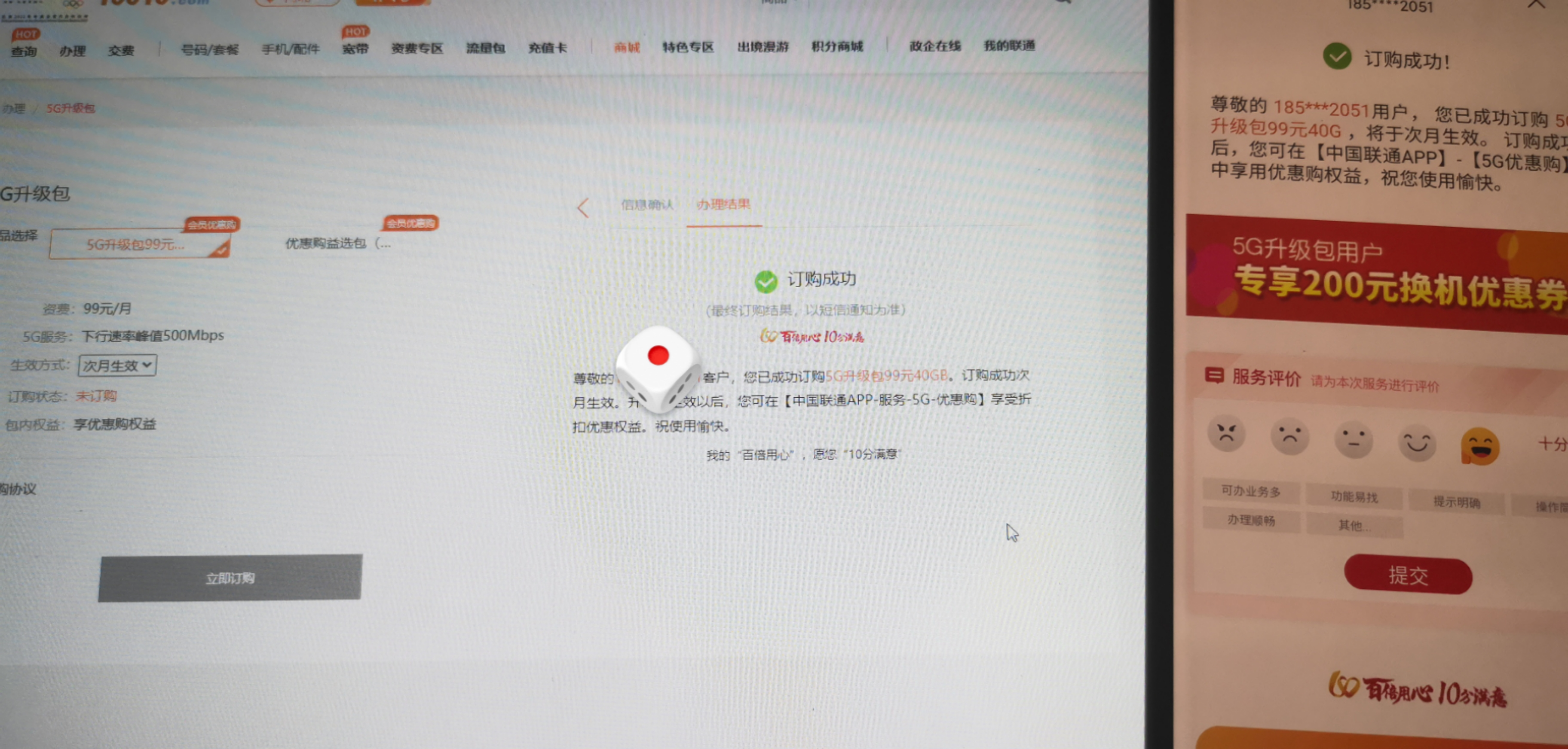 中国联通卡：利用系统漏洞免费获得500Mbps 5G VIP 速率