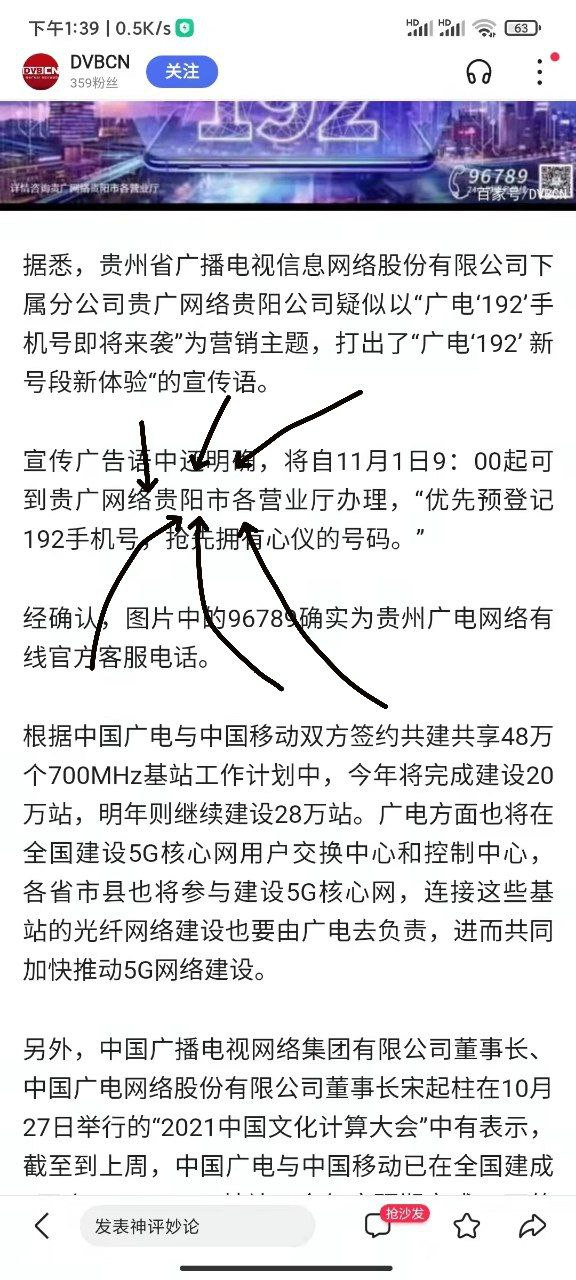 广电要放号了，贵阳优先？期待-CodyDoby-谷姐靓号网